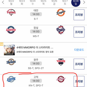 9월 28일 키움 삼성 고척경기장 티켓구합니다.