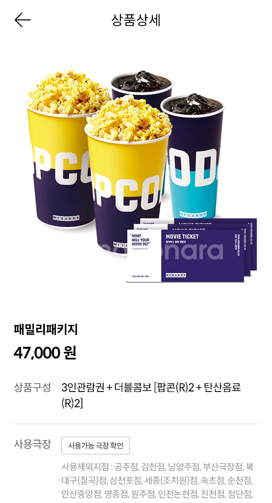 메가박스 패밀리패키지--0