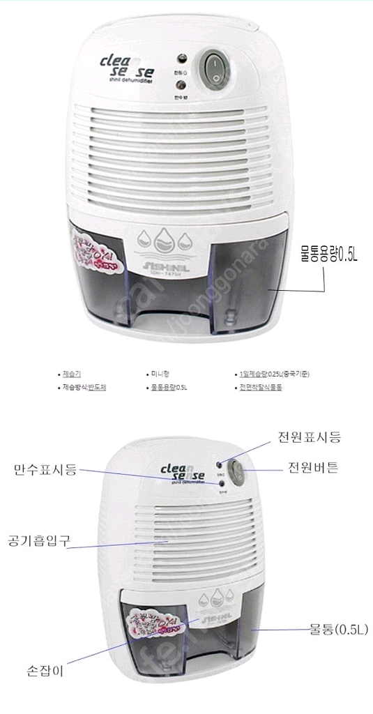 신일 미니 제습기 SDH-747SH 팝니다--2
