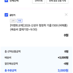 2026 신성우 행정학 기출 1500제