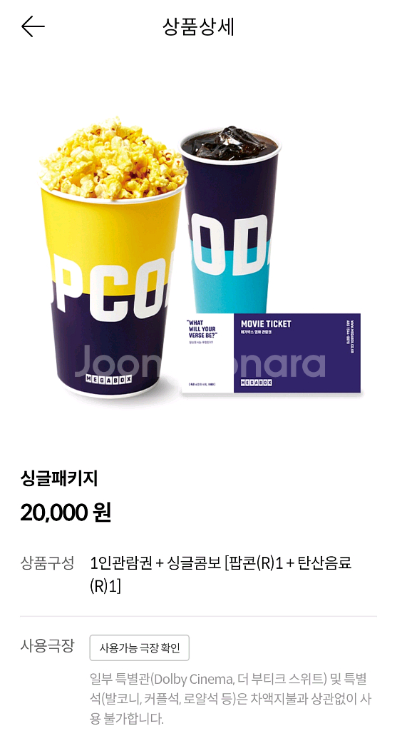 메가박스 싱글패키지--0