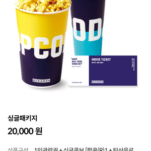 메가박스 싱글패키지
