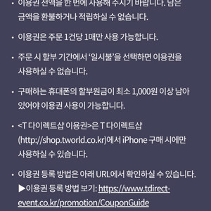 T다이렉트샵(티다이렉트샵) 10만원권6000원/5만원권