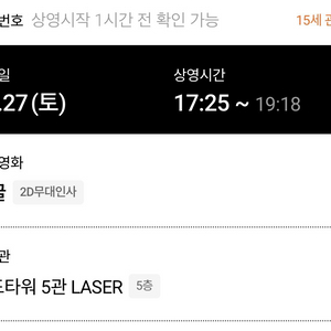 얼굴 무대인사 월드타워 B열 통로 2연석