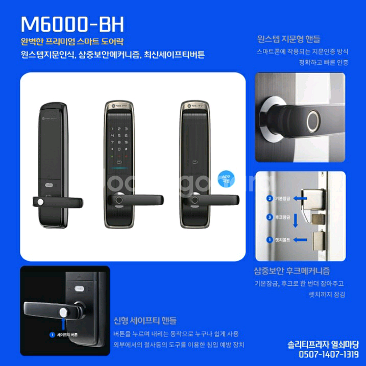 솔리티 스마트 도어락 m6000-bh--3