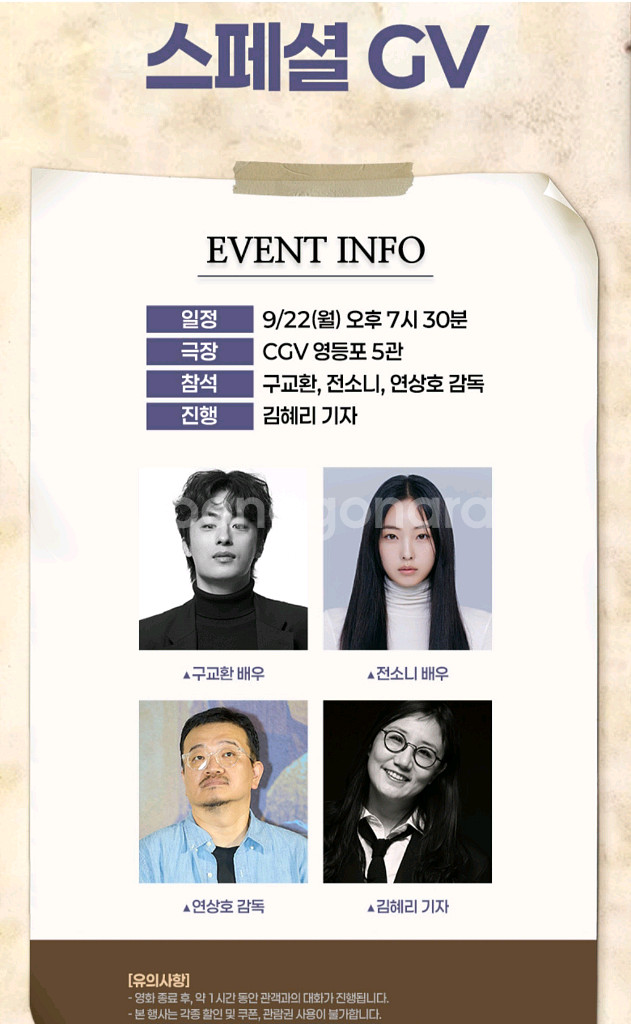 9월22일 얼굴GV 구교환 A열 영등포--0