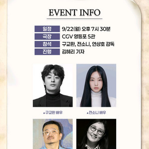 9월22일 얼굴GV 구교환 A열 영등포