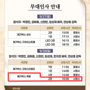 얼굴 무대인사 A열 (09. 28 일 / 목동 메가박스