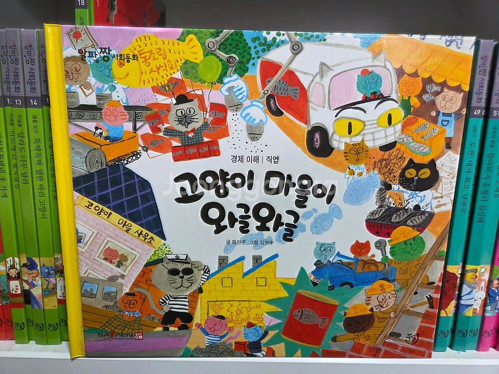 알파짱 사회동화 전권 세이펜버전 (새책수준)--1