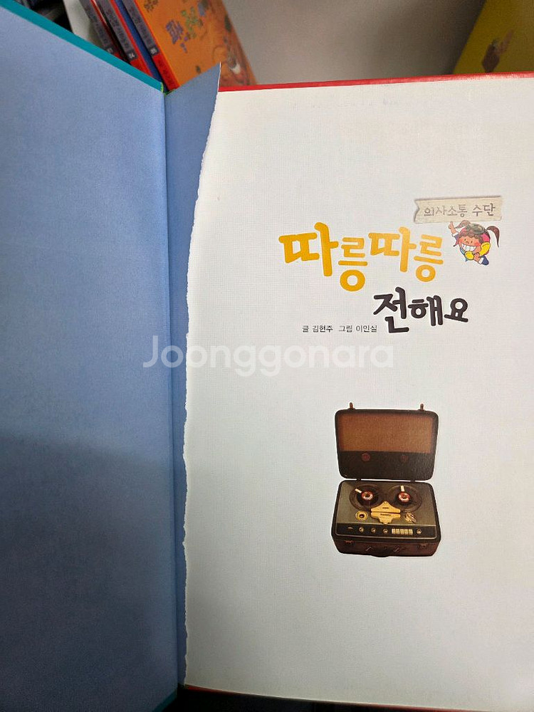 알파짱 사회동화 전권 세이펜버전 (새책수준)--5