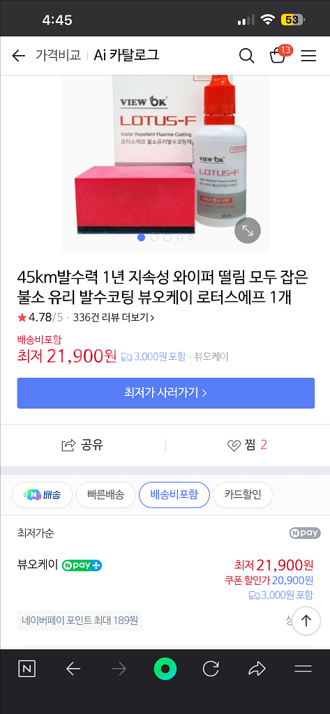 뷰오케이 로터스에프 불소 유리 발수 코팅제(새상품)--0