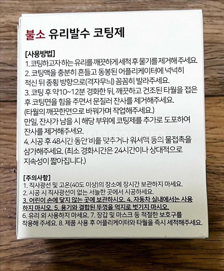 뷰오케이 로터스에프 불소 유리 발수 코팅제(새상품)--3