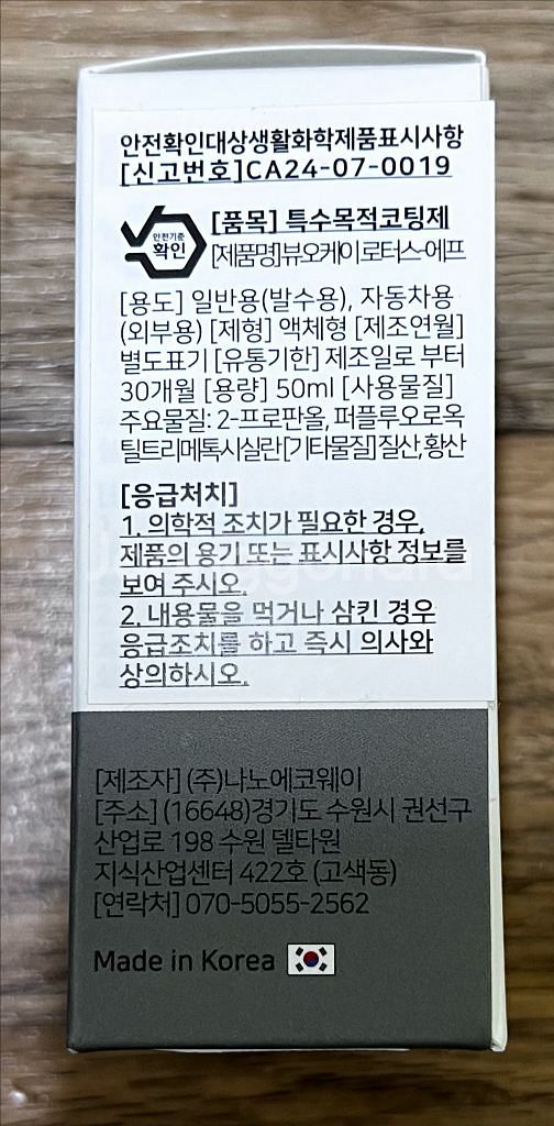 뷰오케이 로터스에프 불소 유리 발수 코팅제(새상품)--2
