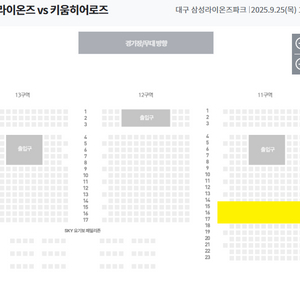 25일 삼성 키움 중앙SKY 3연석 편한자리 시야좋음