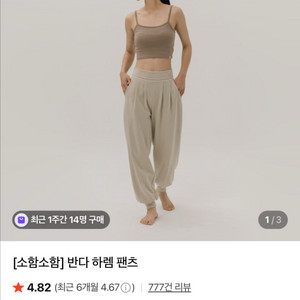 소함소함 반다하렘팬츠 (키큰이버전)