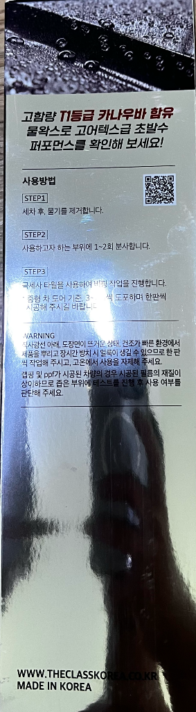 얼티밋 카나우바 코팅왁스 500ml (새상품)--1