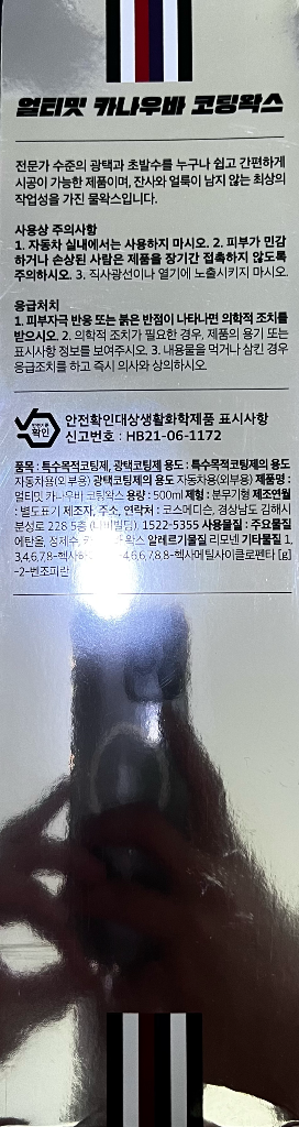 얼티밋 카나우바 코팅왁스 500ml (새상품)--2