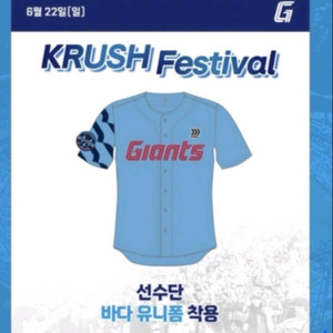롯데자이언츠 바다 크러쉬유니폼XL