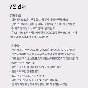 메가커피) 아이스아메리카노 1장 팔아요