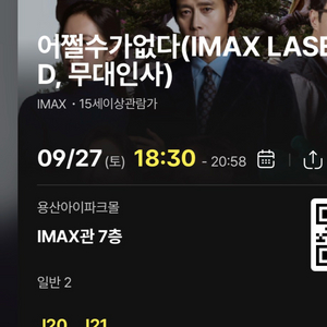 [용아맥,18:30-]내일 어쩔수가없 j열 정가이하2연