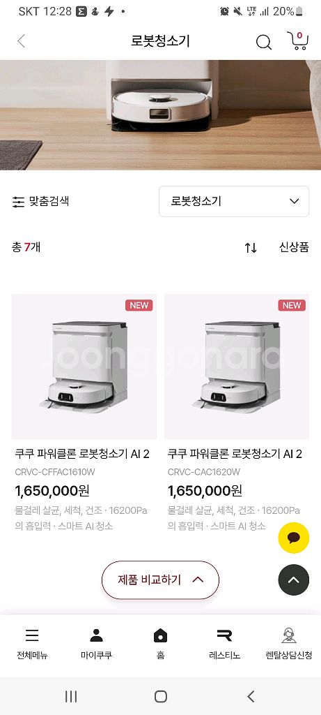쿠쿠파워클론 AI2 로봇청소기 급처--0