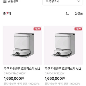 쿠쿠파워클론 AI2 로봇청소기 급처