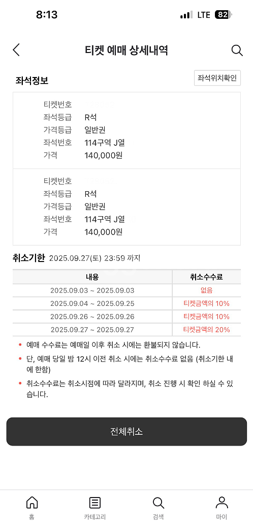 2025 LCK 결승전 114구역 연석 정가양도합니다.--0