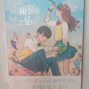 너의 췌장을 먹고 싶어 한정판 에디션