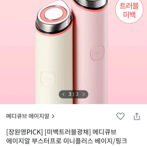 메디큐브 에이지알 부스터프로 미니 화이트