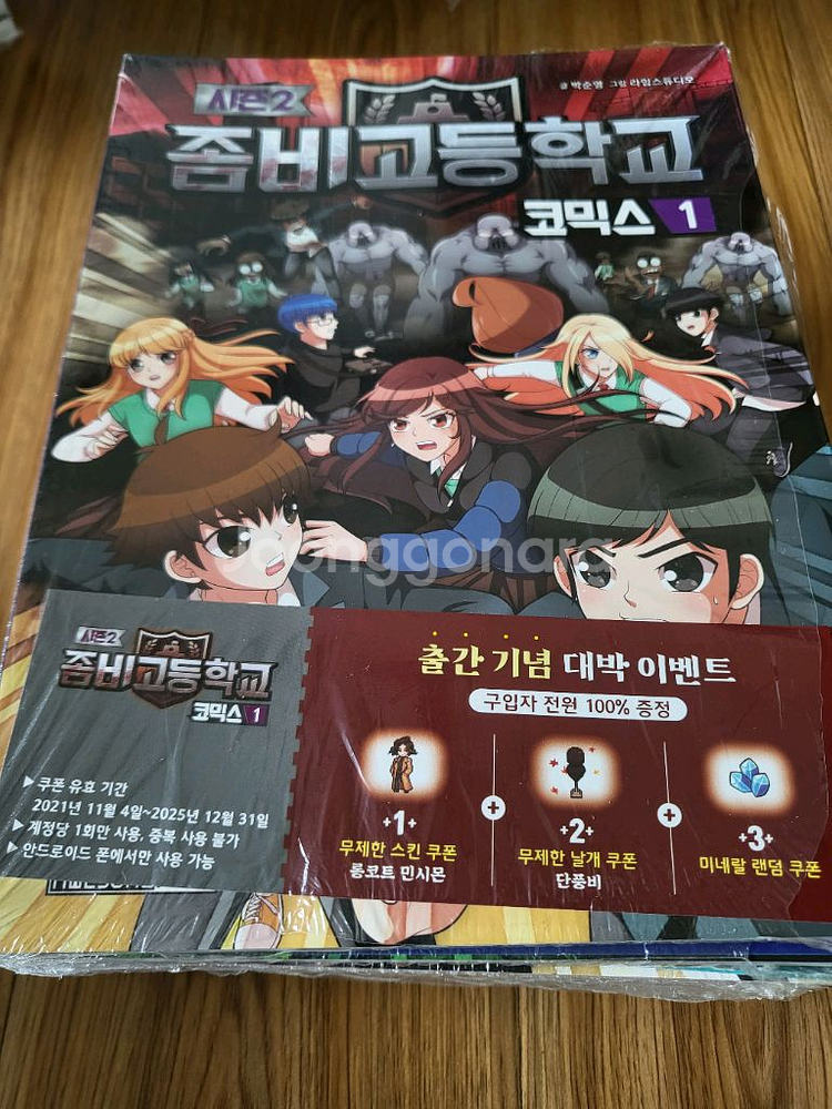 (최상급) 좀비고 코믹스 시즌2 (1-15권) 팝니다--2