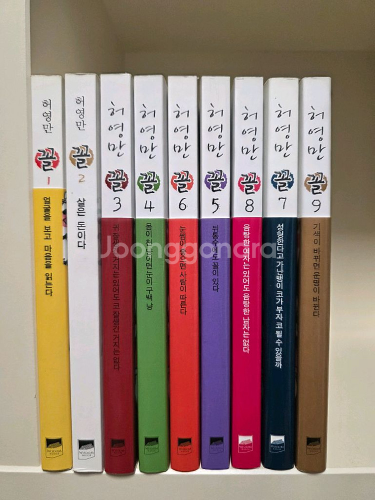 허영만 꼴 1~9권--0