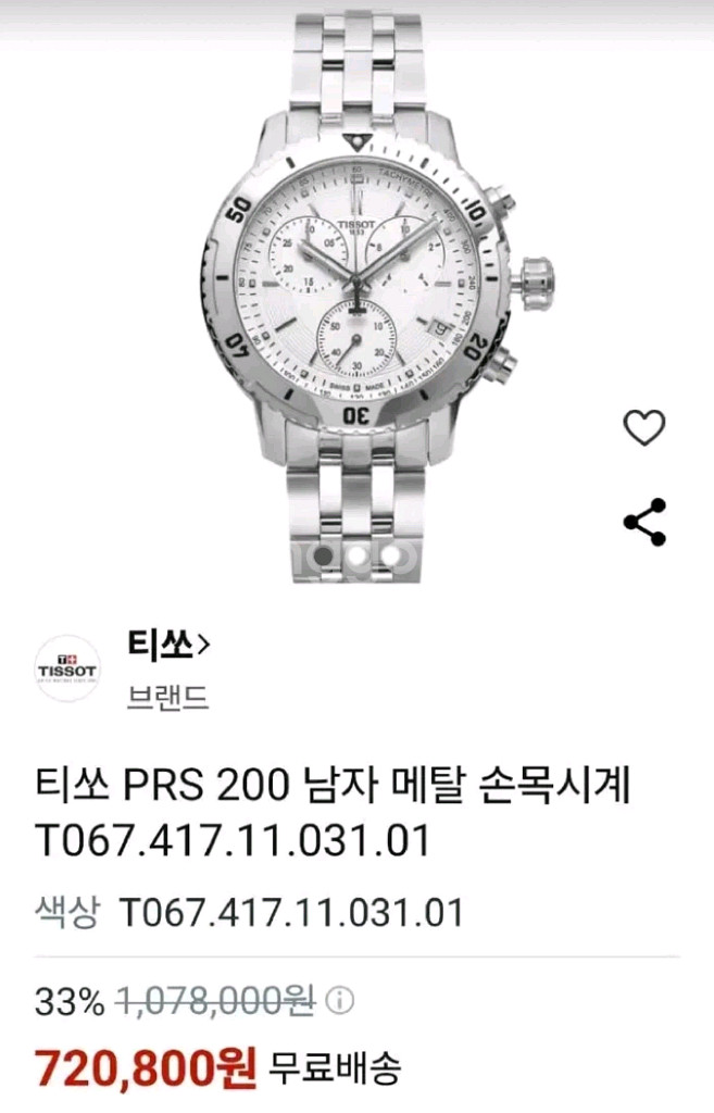 티쏘 (TISSOT) PRS200 메탈 시계 T067.--8