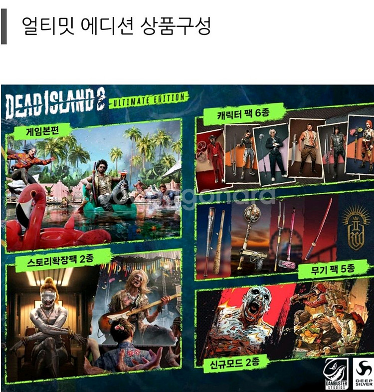PS5 데드아일랜드2 얼티밋에디션 택포--3
