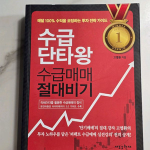 수급단타왕