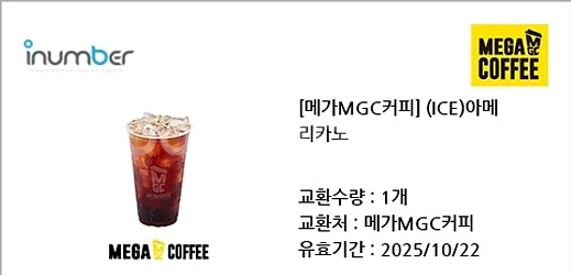 메가커피 ICE 아메리카노 251022--0