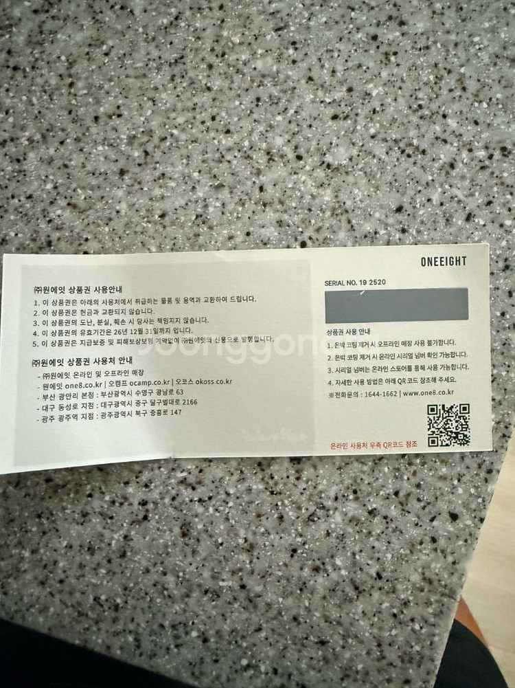 원에잇 전국지점 및 온라인 20만원권 쿠폰--0