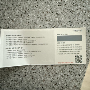 원에잇 전국지점 및 온라인 20만원권 쿠폰