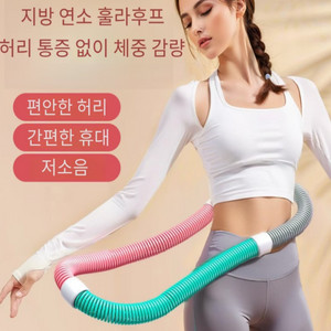 다용도 스프링 훌라후프 다이어트 뱃살 허리 관리 휴대용