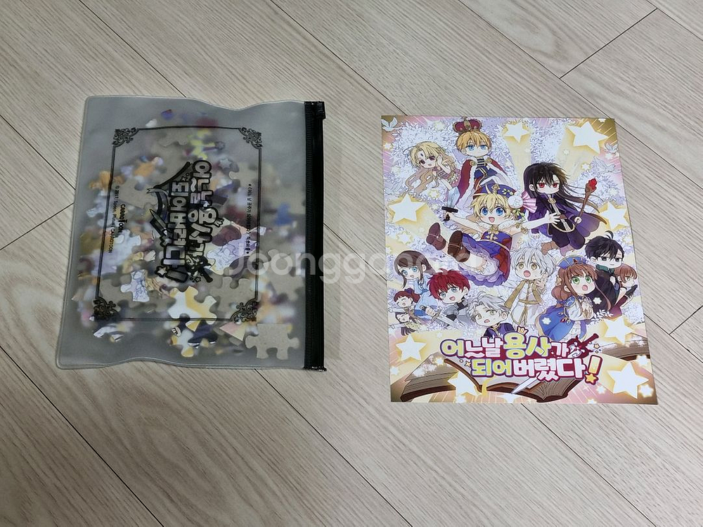 어느날 공주가 되어버렸다 (어공주) 한정판 부록 퍼즐--0
