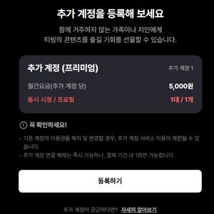 티빙 프리미엄 추가회원 자리 채우실분! (인증X)