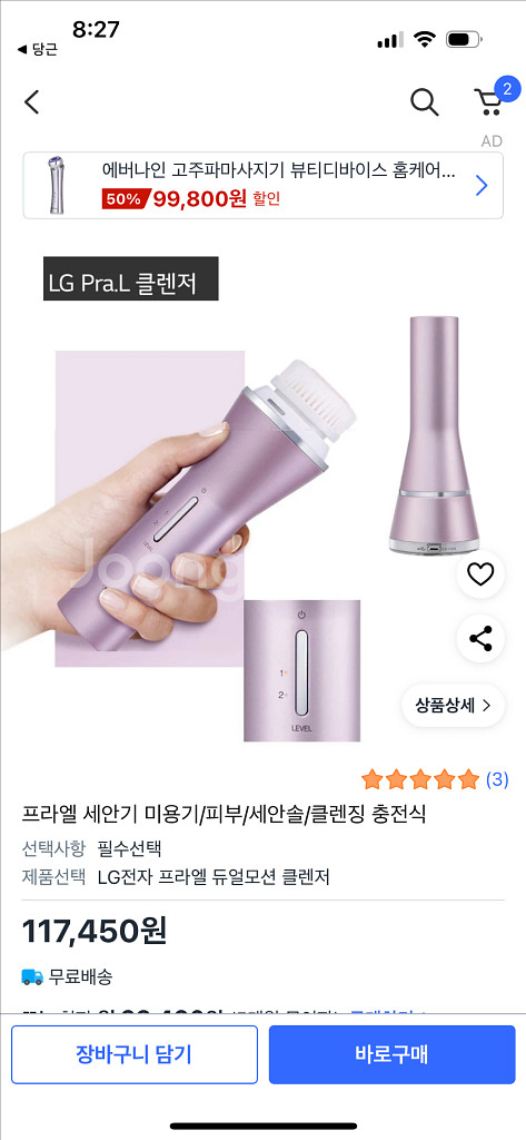 LG 프라엘 듀얼 모션 클렌저--1