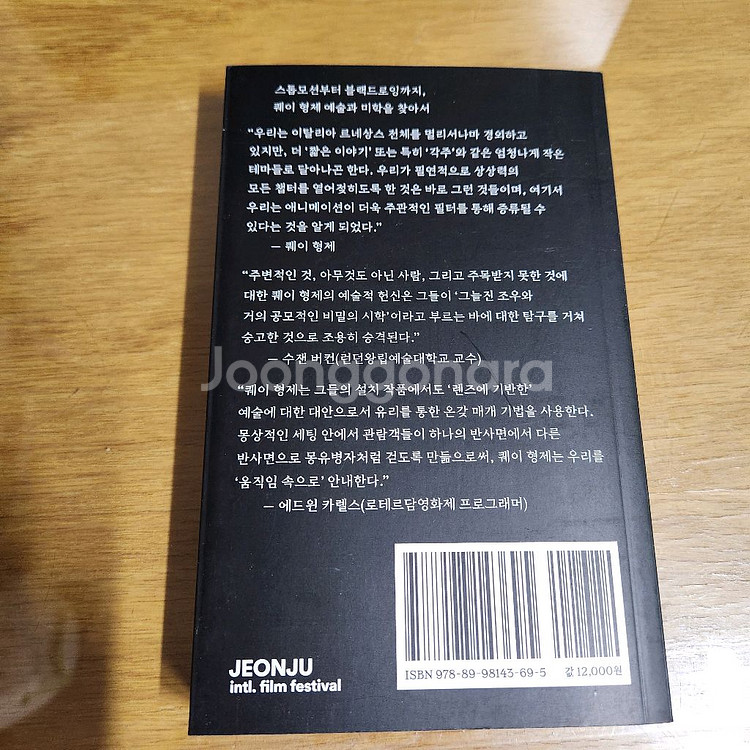 퀘이형제 전시회때 샀던 책--1