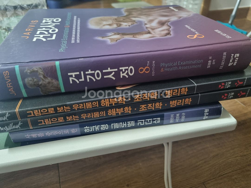 간호학과 교재 건강사정. 리더십. 해부학 조직학 병리학--0