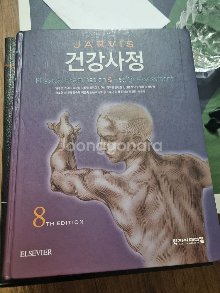 간호학과 교재 건강사정. 리더십. 해부학 조직학 병리학--2