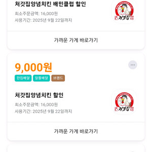 처갓집 최종가 8000 할인 주문대리