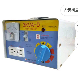 가정용 3KW 다운트랜스/한일전자 HL-3000D