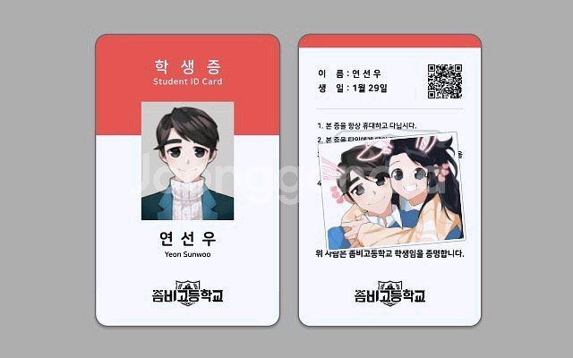 (미개봉 새제품) 좀비고 학생증 7종 팝니다--5
