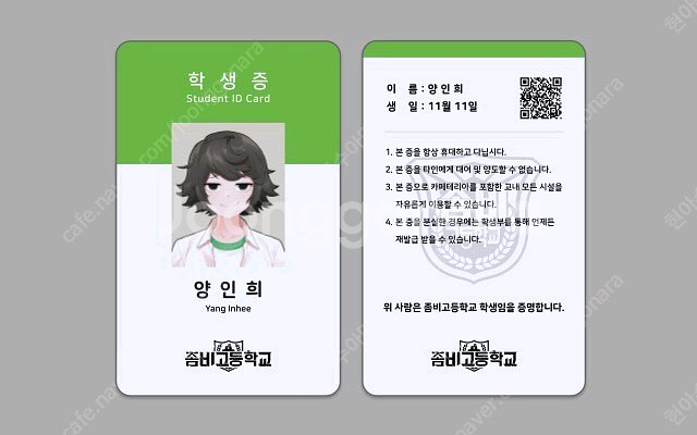 (미개봉 새제품) 좀비고 학생증 7종 팝니다--4