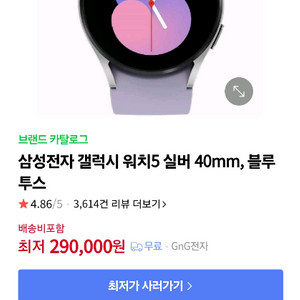 갤럭시워치5 40mm 실버 블루투스