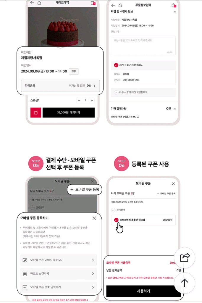 투썸플레이스 케이크 금액권 투썸 케잌 스초생 망고생--2